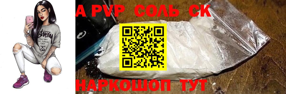 А ПВП Соль Пенза