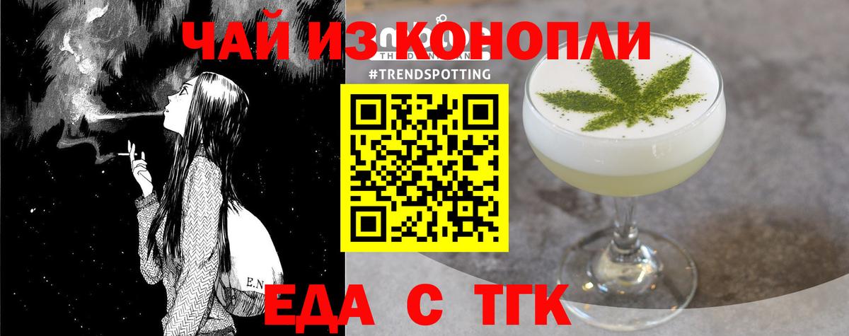 Еда ТГК марихуана Пенза