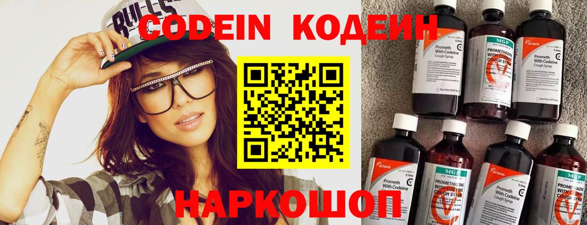 Кодеин напиток Lean (лин)  Codein напиток Lean (лин)  купить наркотики сайты  Вход с VPN  Пенза 
