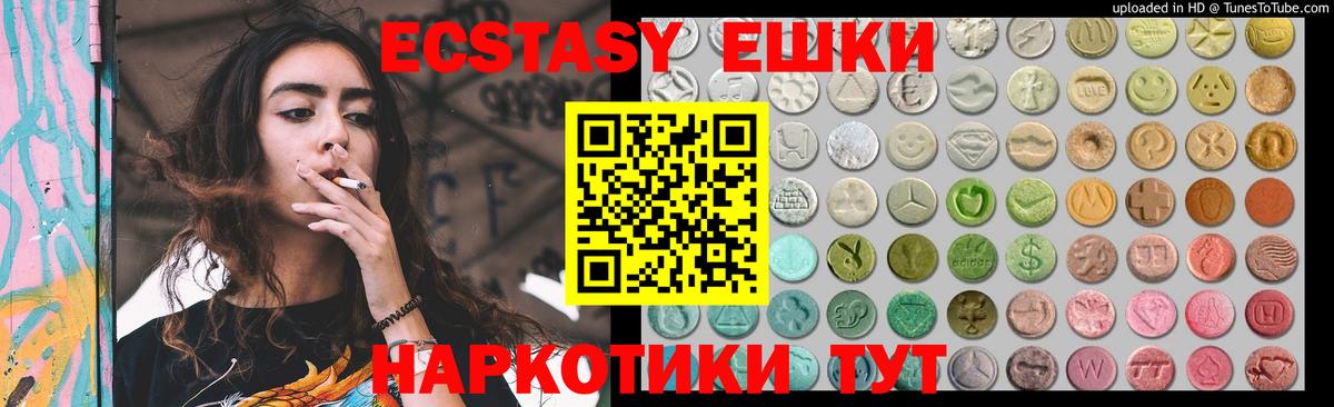 Ecstasy 280 MDMA Пенза