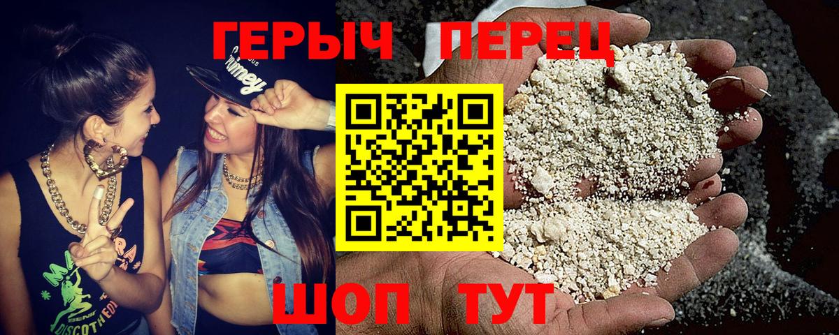 ГЕРОИН хмурый Пенза