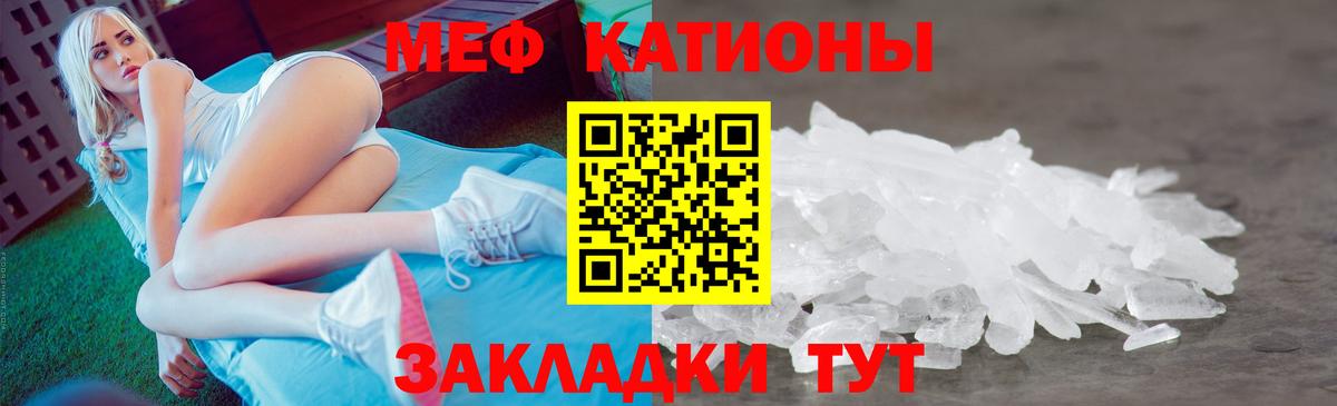 МЕФ кристаллы Пенза