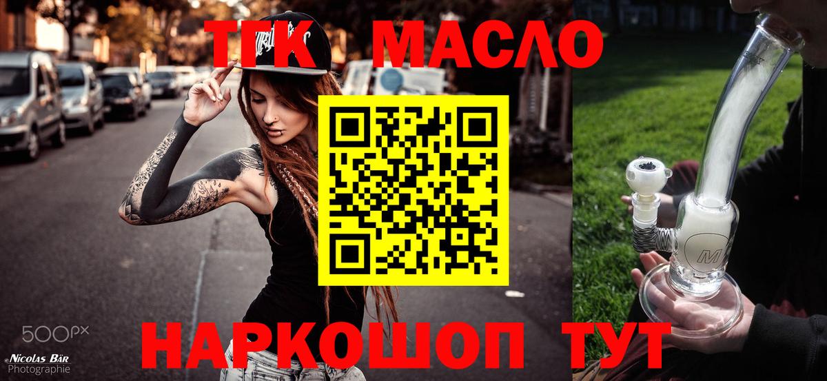 ТГК гашишное масло  Вход с VPN  Пенза 